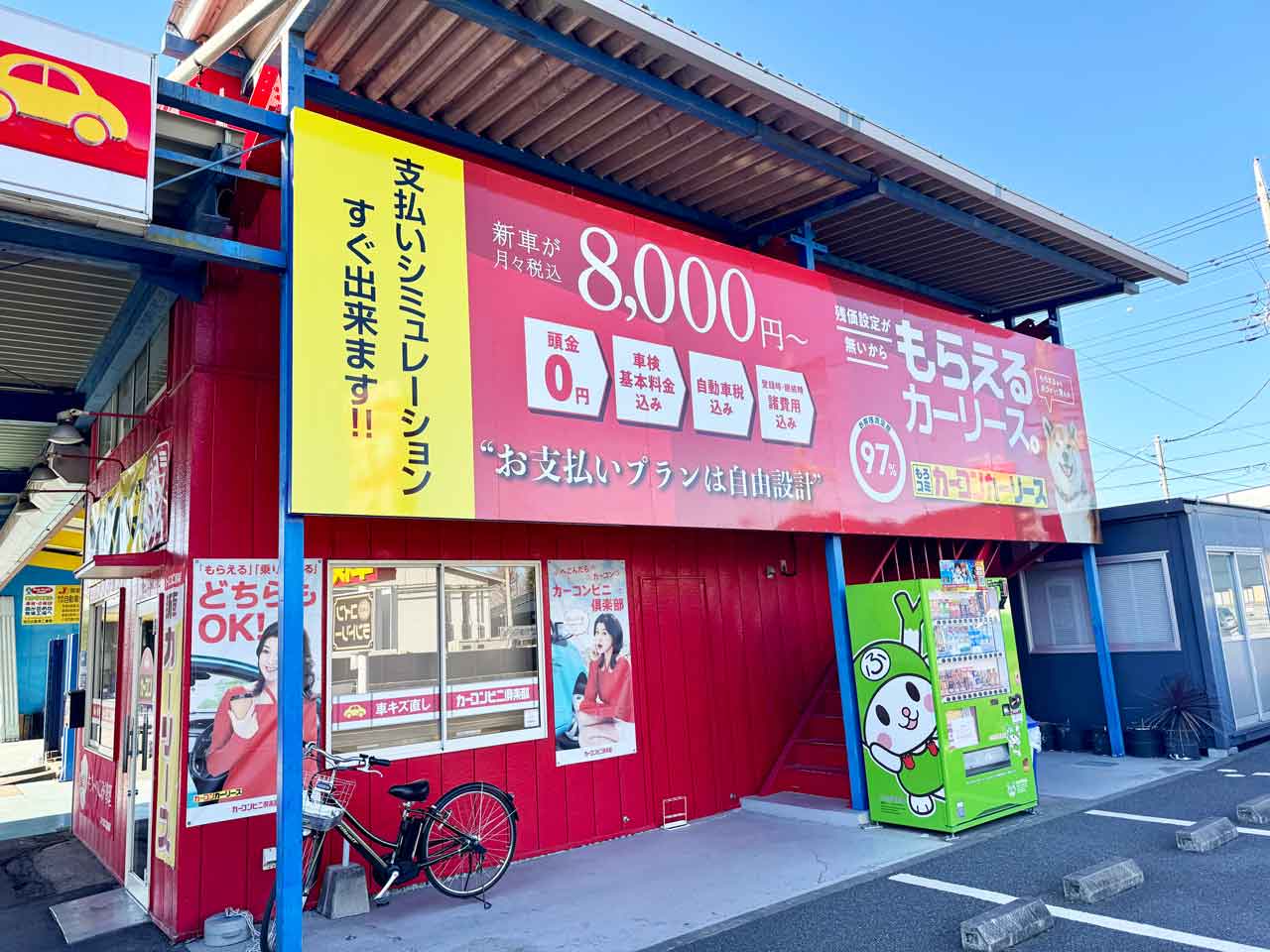 カーコンカーリースの看板